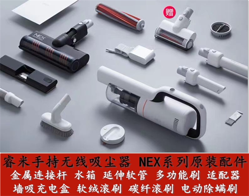 睿米吸尘器NEX维修配件f8pro地刷软管V型滚刷墙吸充电器盒除螨刷
