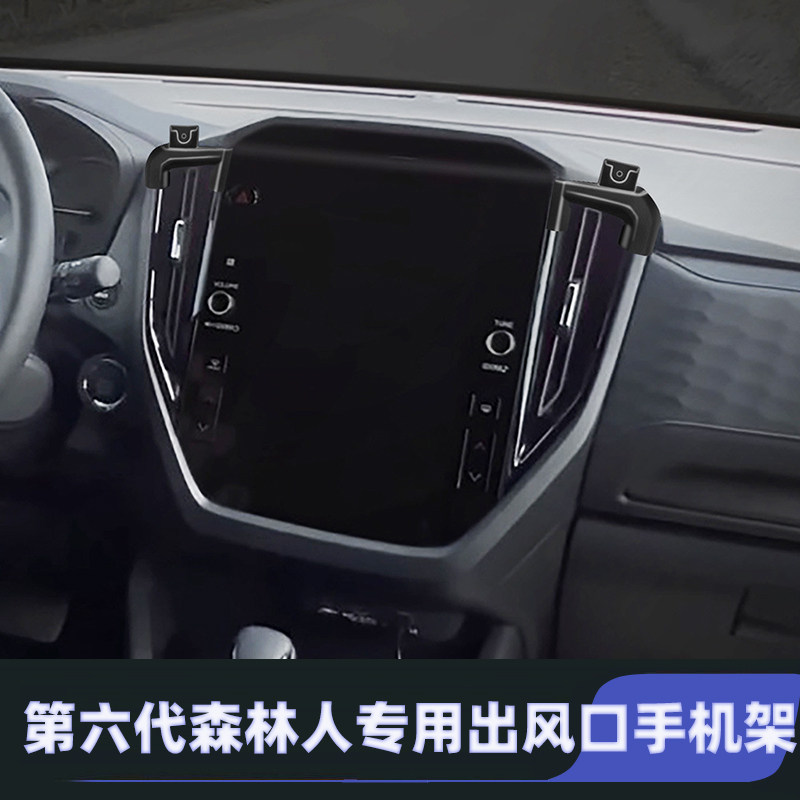 适用25-26款森林人手机架出风口专用导航手机支架FORESTER内饰件