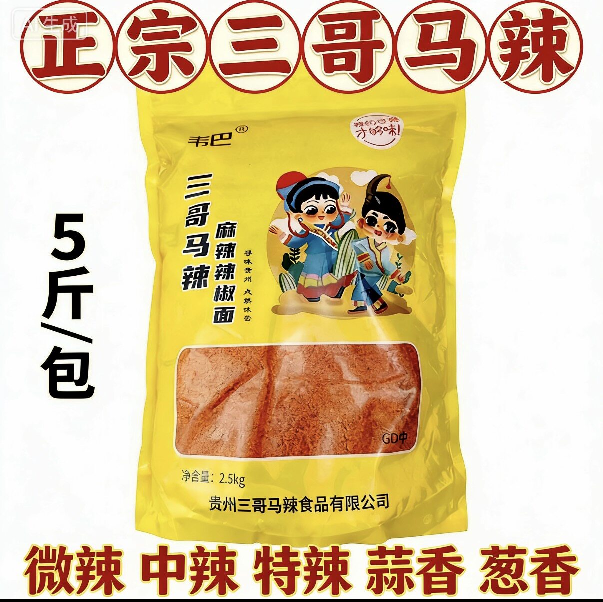 三哥马辣5斤】2.5kg贵州特产韦巴GD麻辣椒面烧烤烙锅火锅商用蘸料