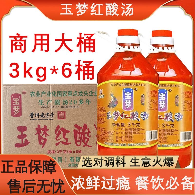 【整箱6桶】3kg贵州特产玉梦红酸汤鱼凯里番茄火锅底料辣椒酱餐饮