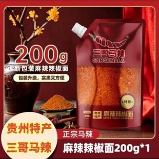 【200g】贵州特产三哥马辣麻辣椒面修文马家桥香辣烧烤烙锅袋装
