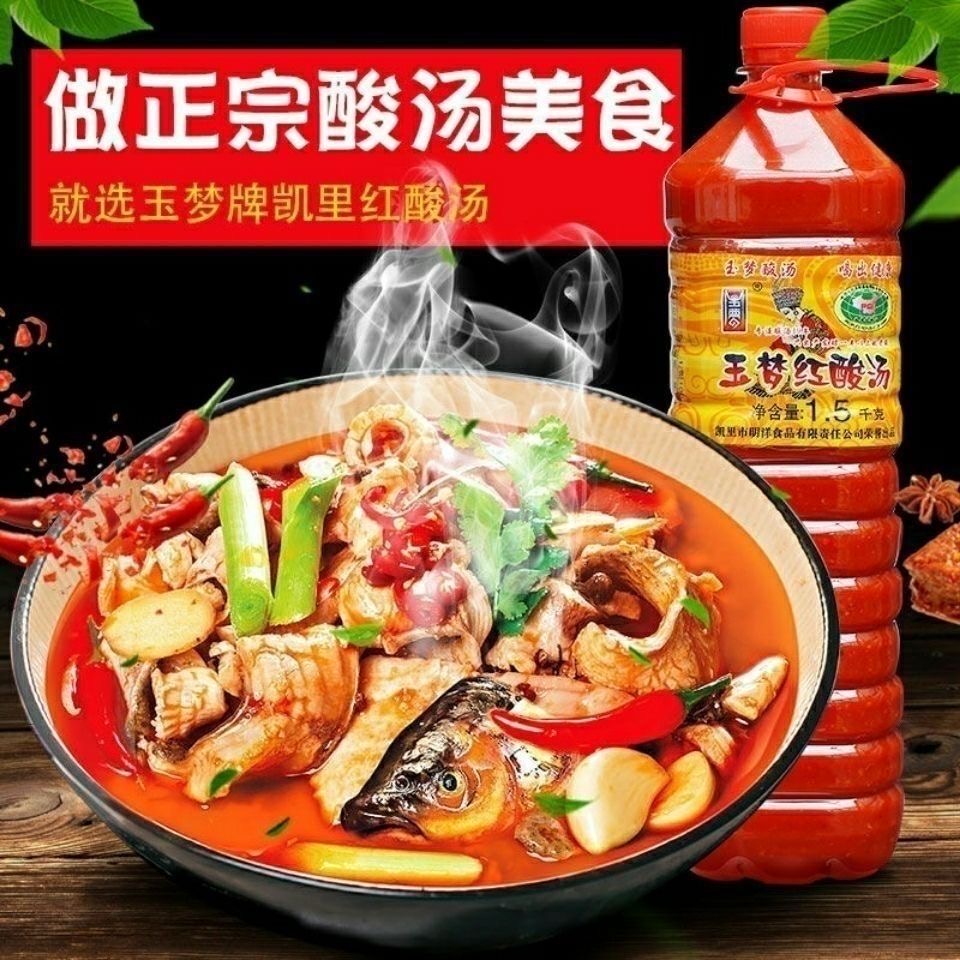 1.5kg大瓶装/贵州特产玉梦红酸汤鱼凯里番茄火锅底料辣椒酱复合