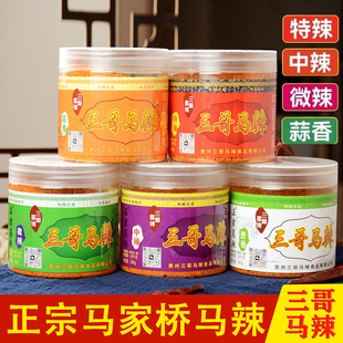 正宗三哥马辣麻辣椒面香贵州特产修文马家桥烧烤烙锅火锅干碟撒料