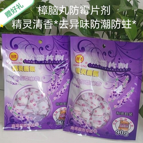 正宗薰衣草樟脑丸衣柜防虫香包书房防潮防霉防蛀清香去异味小香片