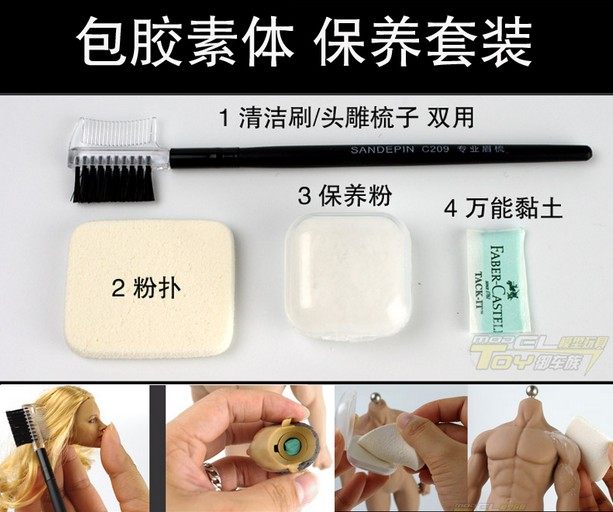 现货 1/6 兵人偶用钢骨包胶女素体包胶男素体保养粉套装