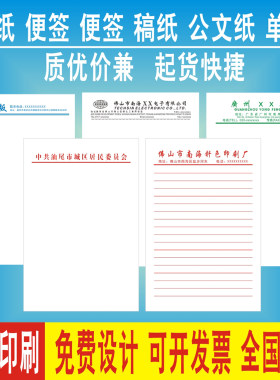 便撕设计定制稿纸公文带LOGO本子