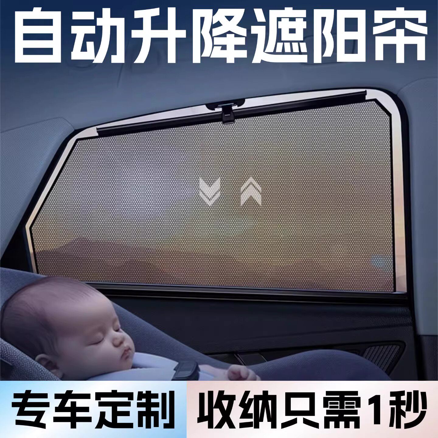 汽车遮阳帘自动伸缩车窗窗帘侧窗网纱防晒隔热隐私遮光小车窗户挡