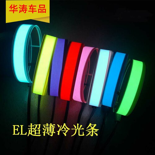 Led冷光片价格 Led冷光片图片 星期三