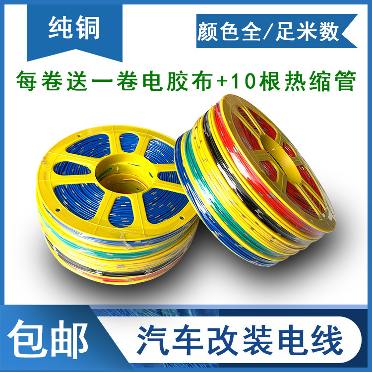 12V24V货车汽车专用改装线 线束线 线路耐高温纯铜花线 线国标电