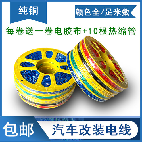12V24V货车汽车专用改装线 线束线 线路耐高温纯铜花线 线国标电