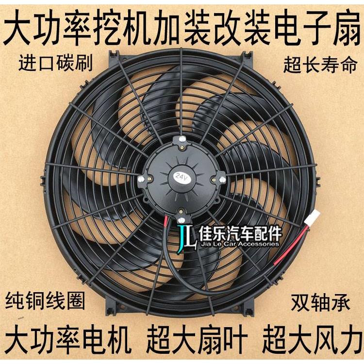 挖机工程车16寸250W加改装水箱散热风扇货车空调冷气电子扇大功率