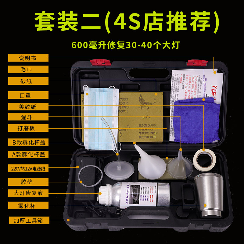 汽车大灯翻新工具套装雾化杯发黄龟裂免抛光划痕镀膜液客厅灯修复