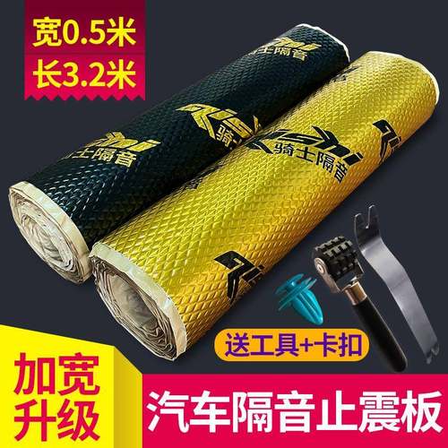 汽车隔音止震板环保降噪丁基胶材料车门消音超强吸音棉隔音棉自粘