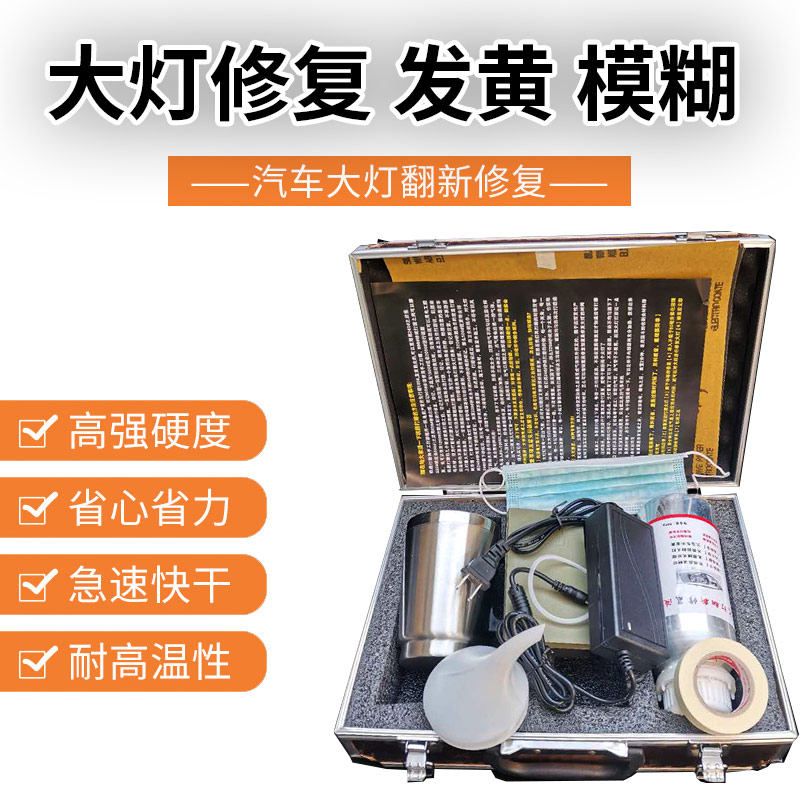 大灯修复翻新液修复液大灯抛光汽车翻新套装划痕镀膜清洗漆神器