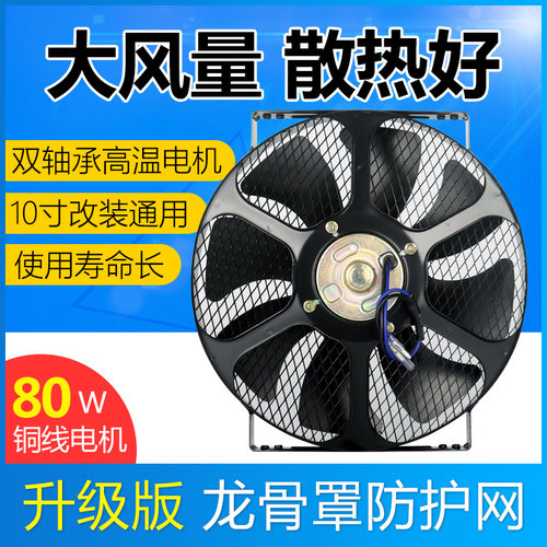 10寸80w汽车空调电子扇货车水箱冷凝器强风散热12v改装通用大功率