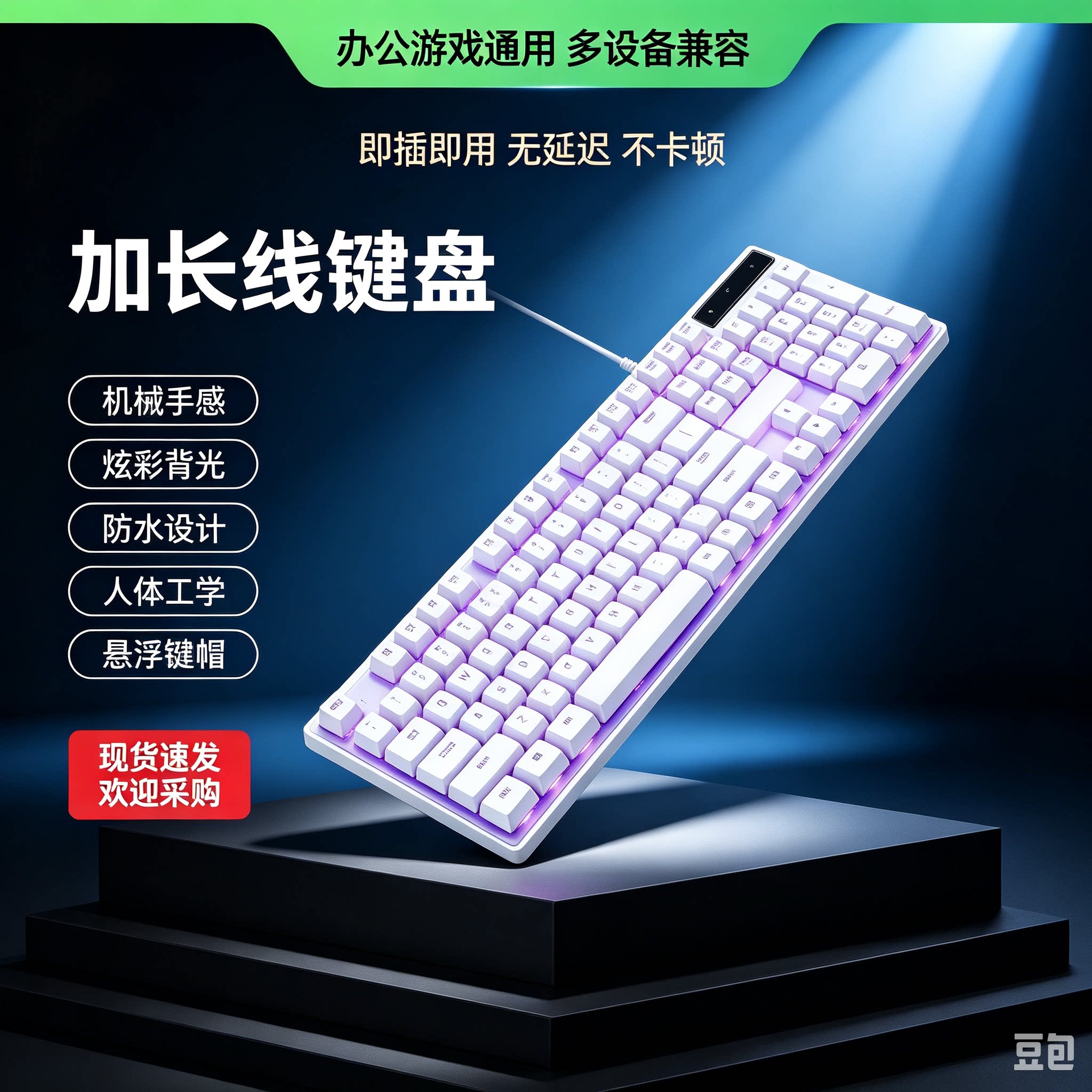 加长线白色机械手感办公键盘鼠标2米3米5米家用笔记本游戏发光USB