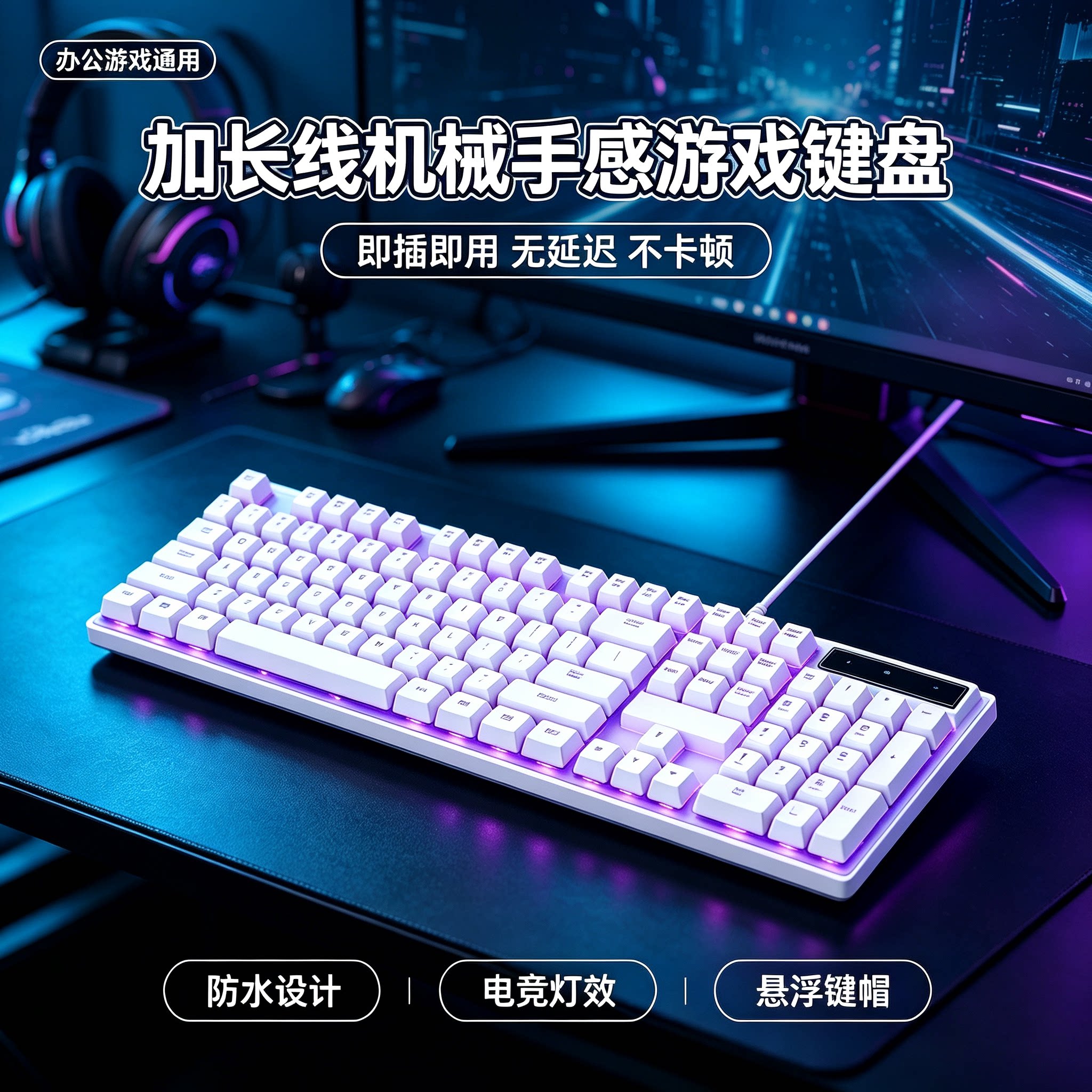 加长线白色机械手感键盘鼠标发光2米3米5米家用笔记本办公游戏USB