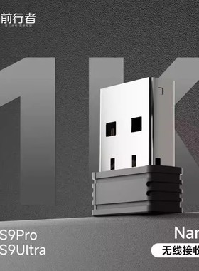 前行者s9pro接收器1k8K鼠标V1V98pro2.4G专用Q5键鼠