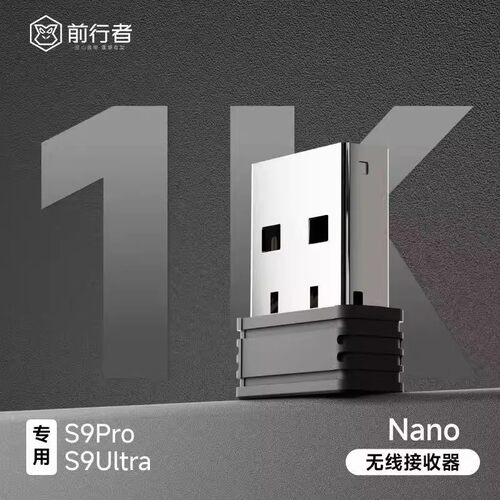 前行者1K8K专用接收器2.4g