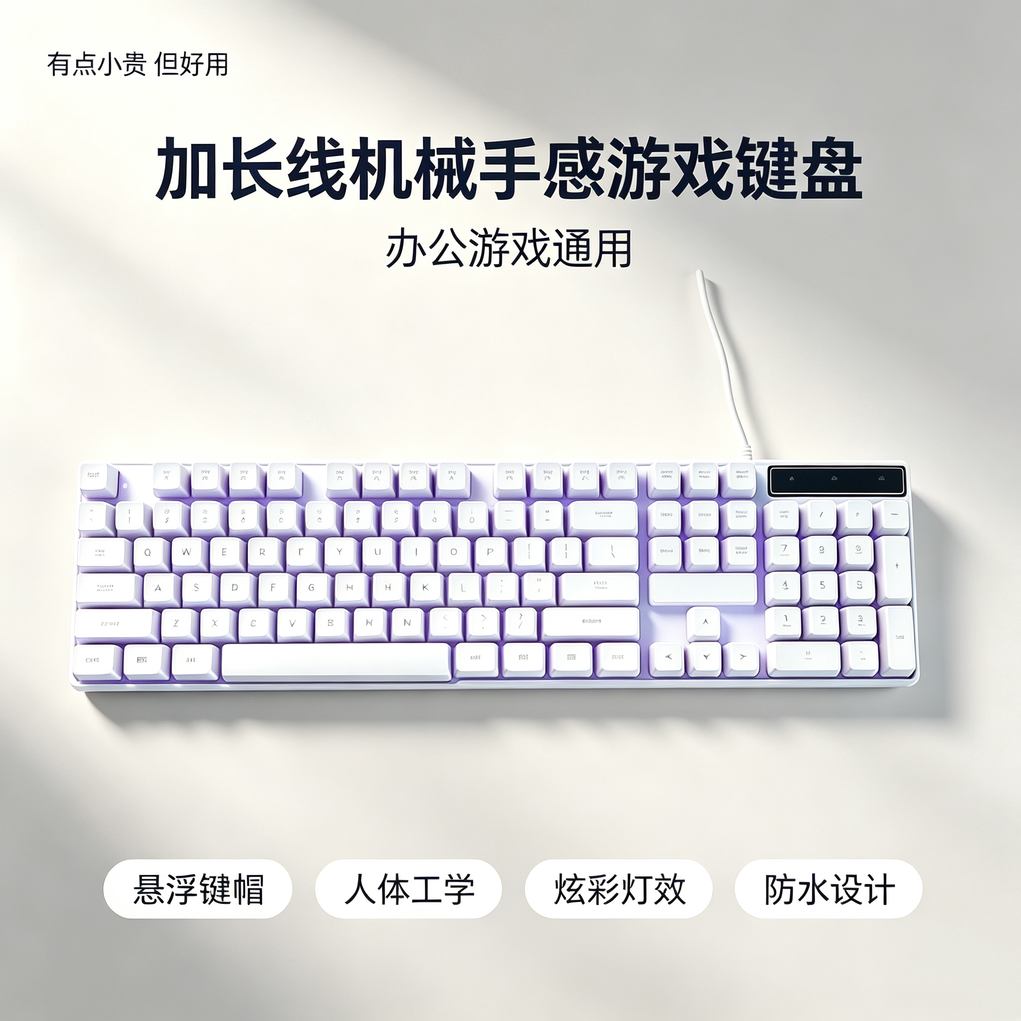 加长线白色游戏机械手感键盘鼠标2米3米5米家用笔记本办公发光USB