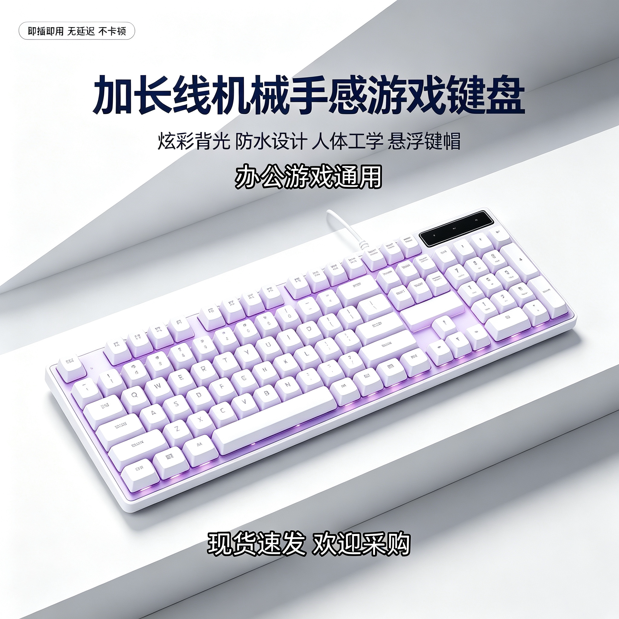 加长线白色机械手感键盘鼠标2米3米5米家用笔记本办公游戏发光USB