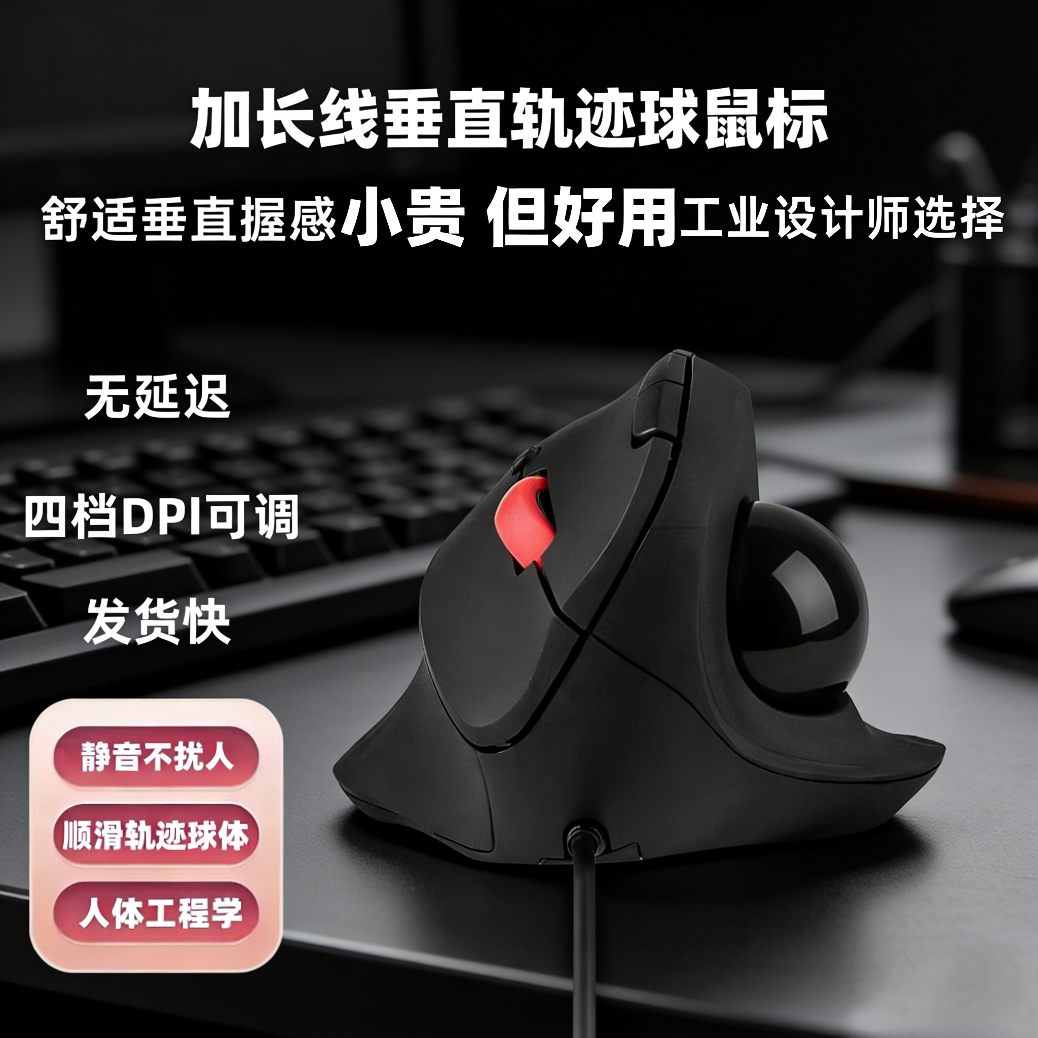 加长线2米3米5米10米轨迹球垂直鼠标静音绘图办公人体工学工业