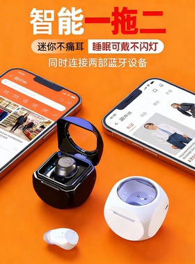 一拖二睡眠单耳入耳蓝牙耳机
