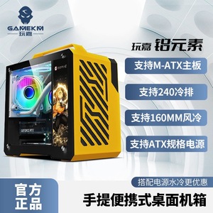 玩嘉铝元素轻便型随身带ITX/MATX侧透水冷台式迷你纯白电脑小机箱