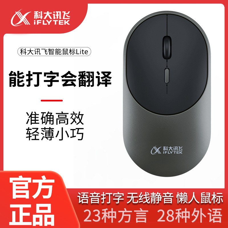 iFLYTEK/科大讯飞M110语音鼠标M320说话打字无线蓝牙鼠标M610鼠标