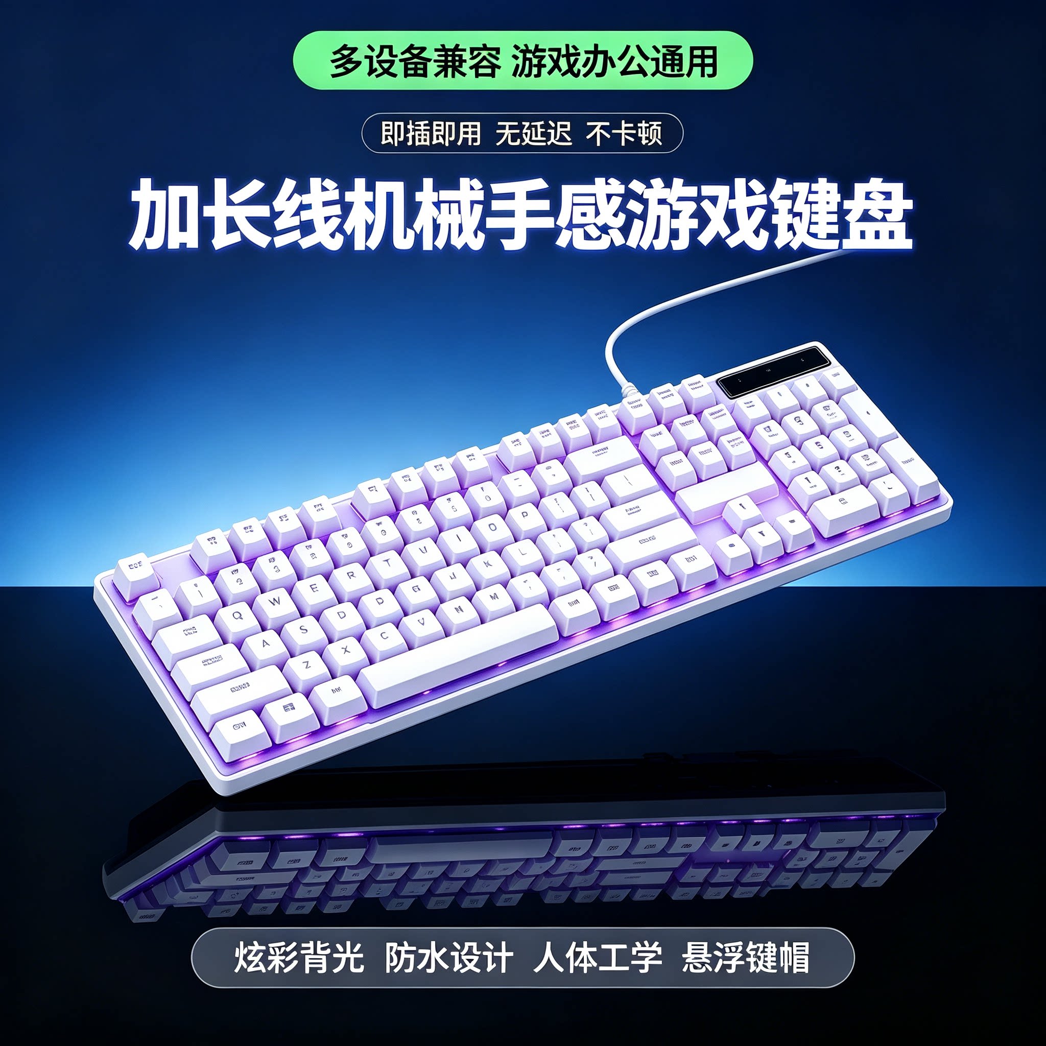 加长线白色游戏机械手感键盘鼠标2米3米5米家用笔记本办公发光USB