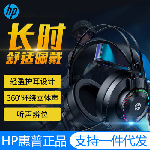 惠普电脑耳机笔记本带麦HP