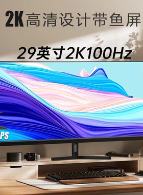 34寸带鱼屏4K144Hz高清29英寸电脑显示器2K电竞曲面IPS显示屏21:9