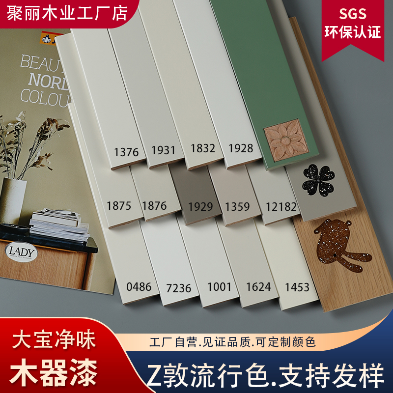 聚丽实木踢脚线Z敦色1875文白1376薄雾1876奶油风1624番龙眼烤漆 家装主材 踢脚线 原图主图