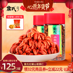 【先加购！7号心愿年货节！】詹氏山核桃仁189gX2罐坚果零食年货