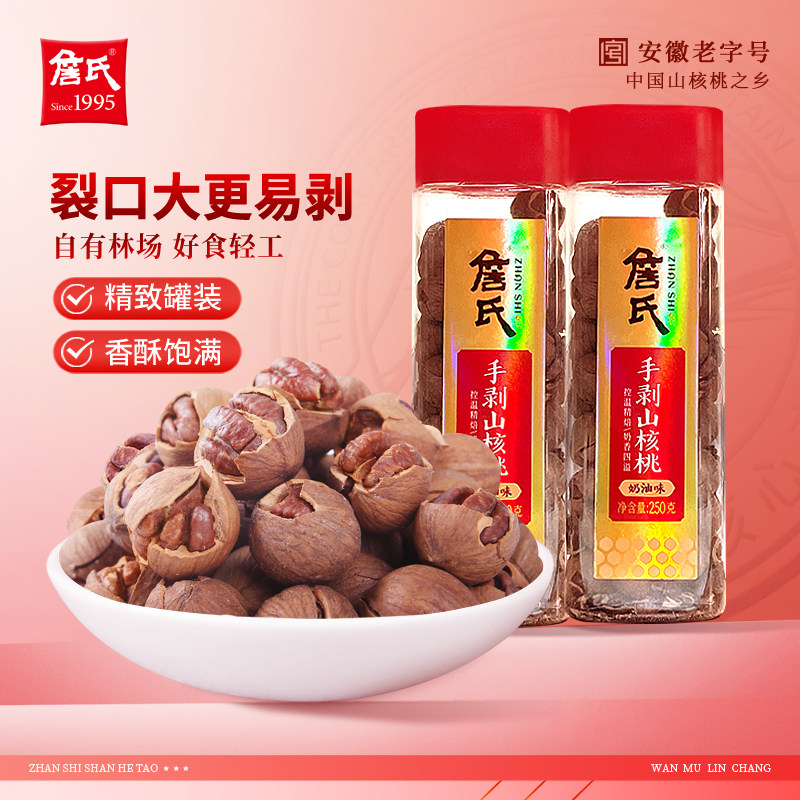 詹氏大红罐手剥山核桃250gX2罐共500g坚果零食炒货年货