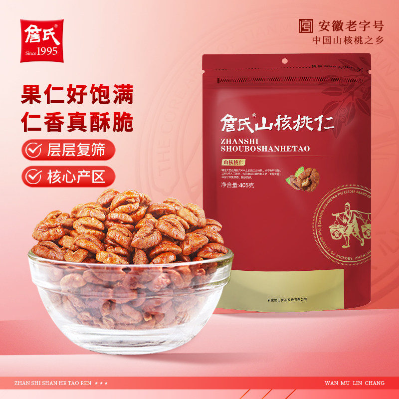 詹氏山核桃仁405g袋装安徽小核桃肉坚果零食炒货