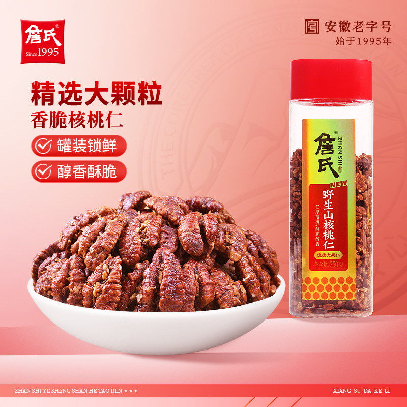 詹氏野生山核桃仁罐装250g坚果零食炒货核桃米