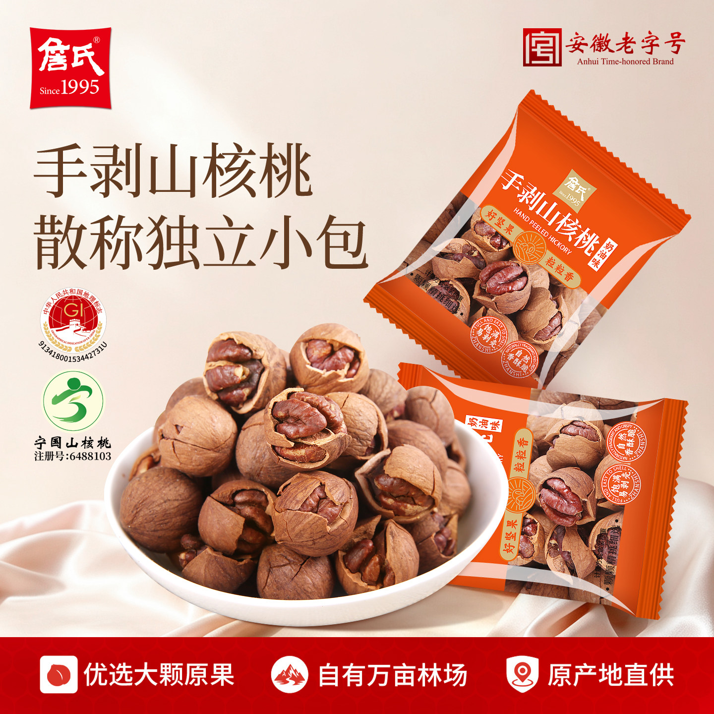 詹氏奶油味手剥宁国山核桃250g/500g1斤安徽胡桃小包装坚果零食