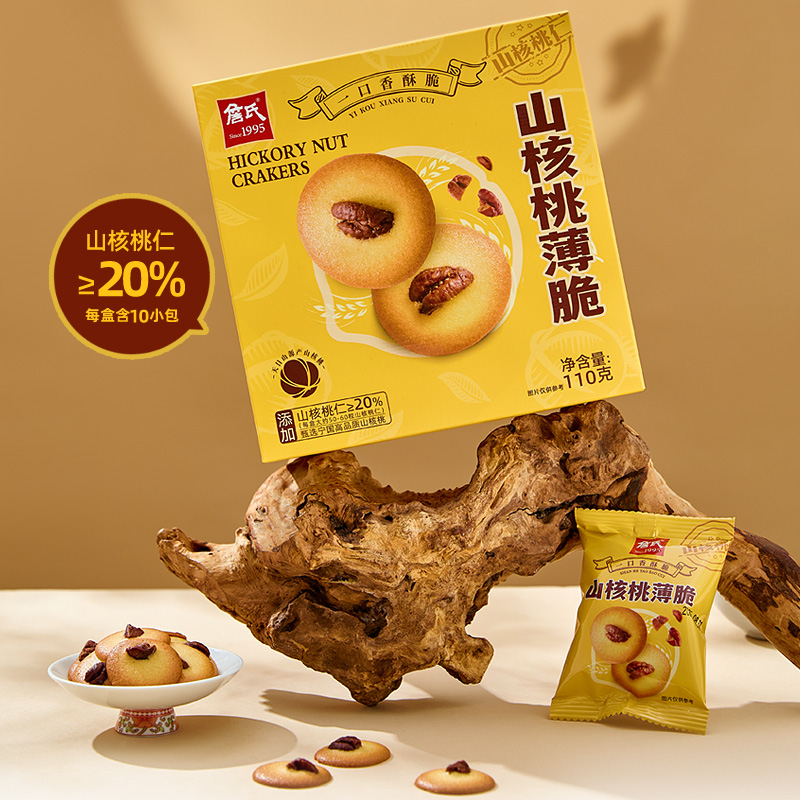 詹氏山核桃仁薄脆盒装110g曲奇饼干咸香酥脆独立包装休闲办公零食
