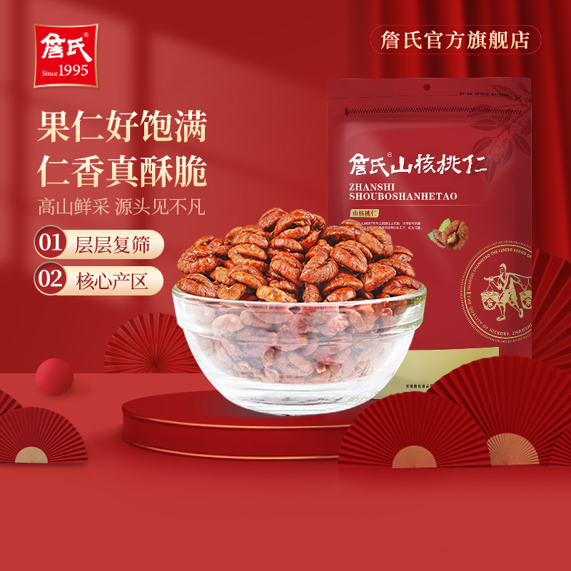 【詹氏_山核桃仁180g】袋装包装安徽宁国特产胡桃仁坚果零食炒货,零食/坚果/特产,核桃仁,淘宝优惠券,粉丝福利购,淘宝优惠卷