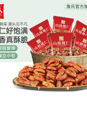 詹氏山核桃仁分享装250gX2共500g散装独立小包装核桃肉