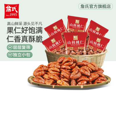 詹氏山核桃仁分享装250gX2共500g散装独立小包装核桃肉