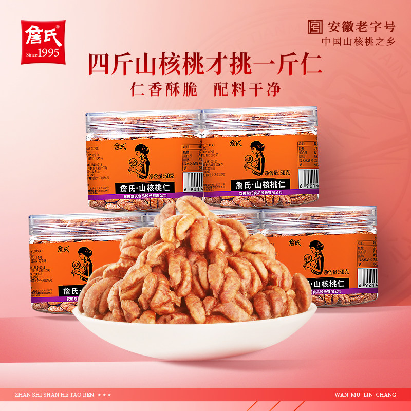詹氏罐装山核桃仁50gX5安徽宁国特产小胡桃坚果零食炒货