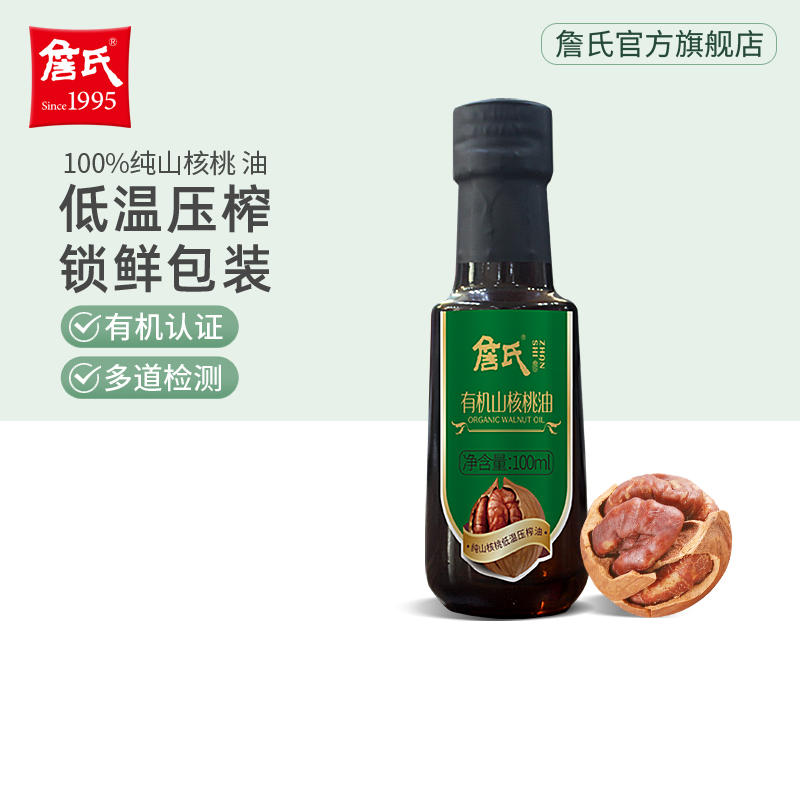 詹氏有机山核桃油100ml 低温压榨食用植物油 瓶装