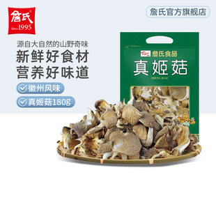 干货山珍农家食用菌可煲汤袋装 詹氏_真姬菇180g