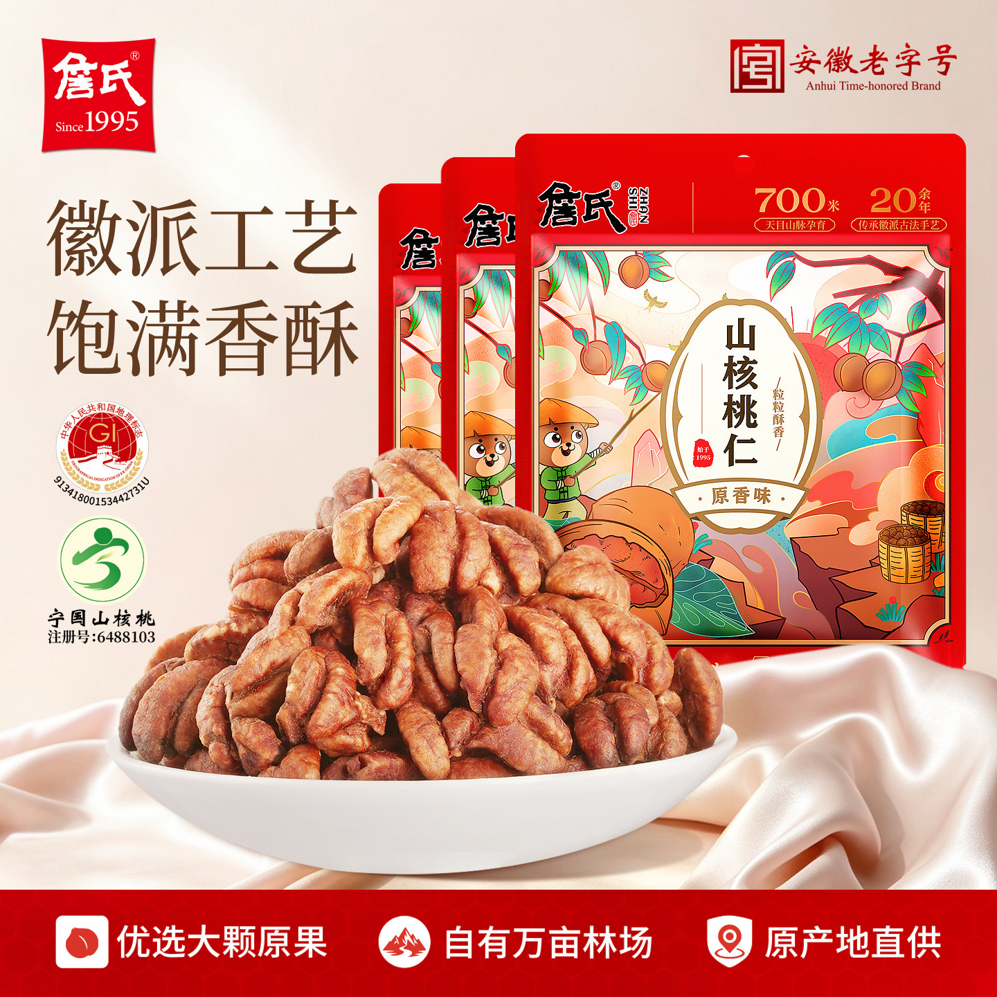詹氏山核桃仁96gX3袋新货宁国特产坚果零食