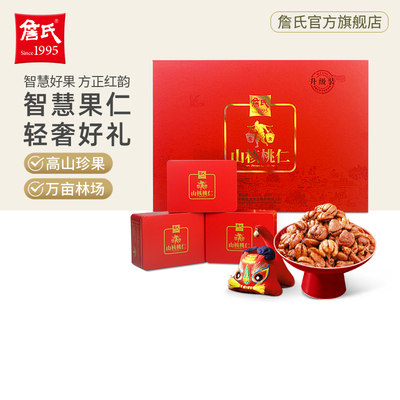 詹氏山核桃仁红礼盒420g年货商用礼品长辈礼物安徽宁国