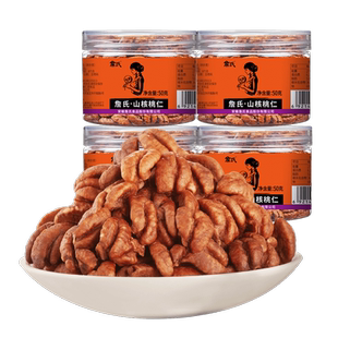 25年新货詹氏小罐装山核桃仁50gX5宁国特产小胡桃