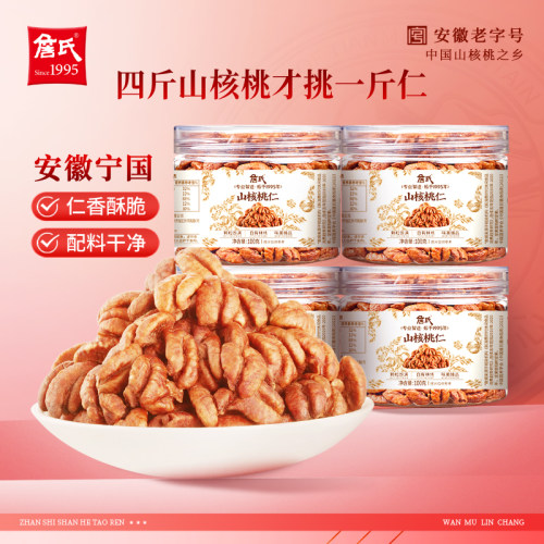 詹氏安徽山核桃仁100gX4罐装坚果零食宁国特产小胡桃肉