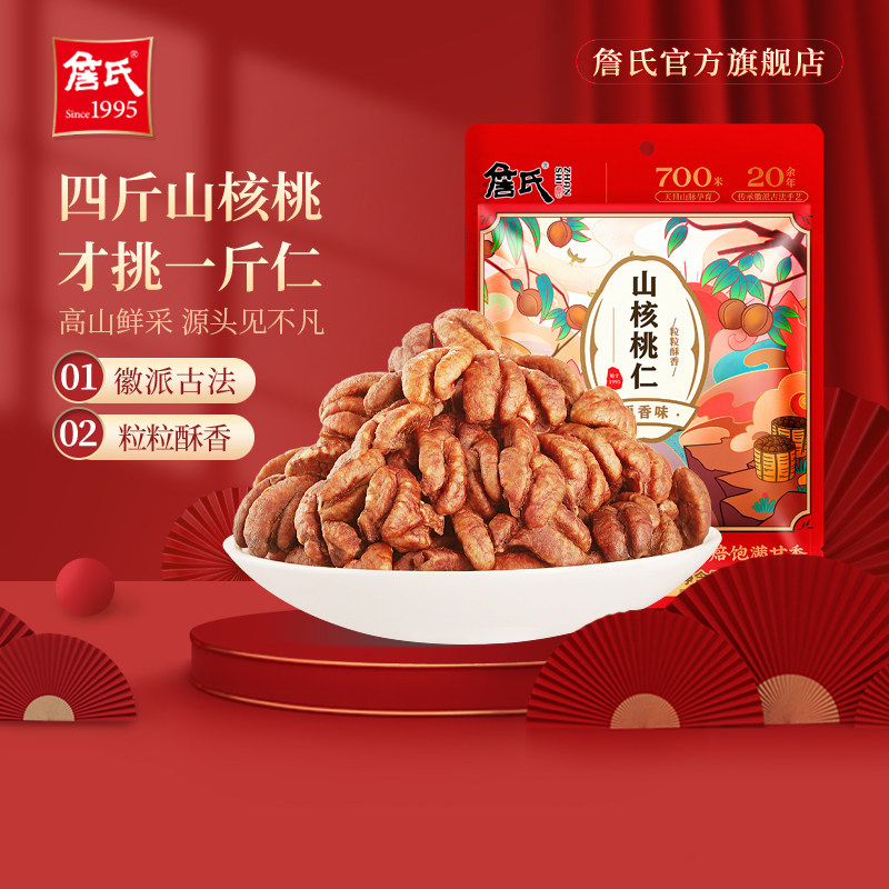 詹氏山核桃仁96gX2袋安徽宁国特产坚果零食